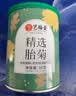 艺福堂胎菊花茶50g 新花无硫熏杭白菊 特养生凉茶级可搭配玫瑰花枸杞 实拍图
