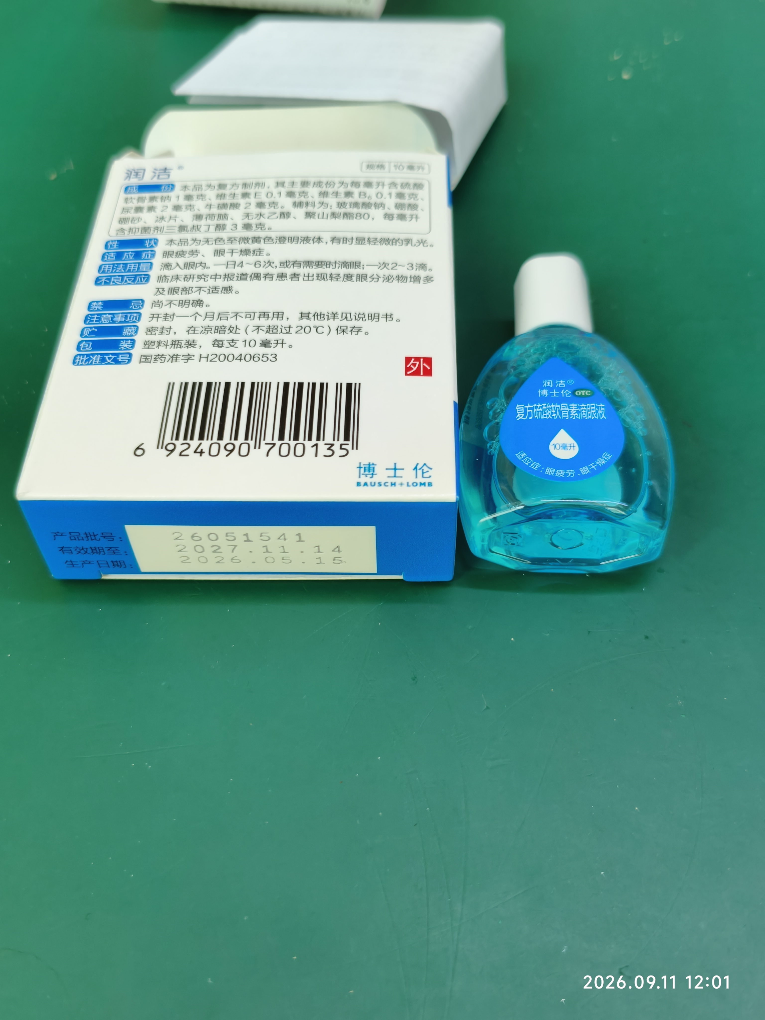 【蓝润洁】[博士伦] 复方硫酸软骨素滴眼液 10ml/盒 含维E维B6玻璃酸钠眼疲劳眼干燥症眼药水 实拍图