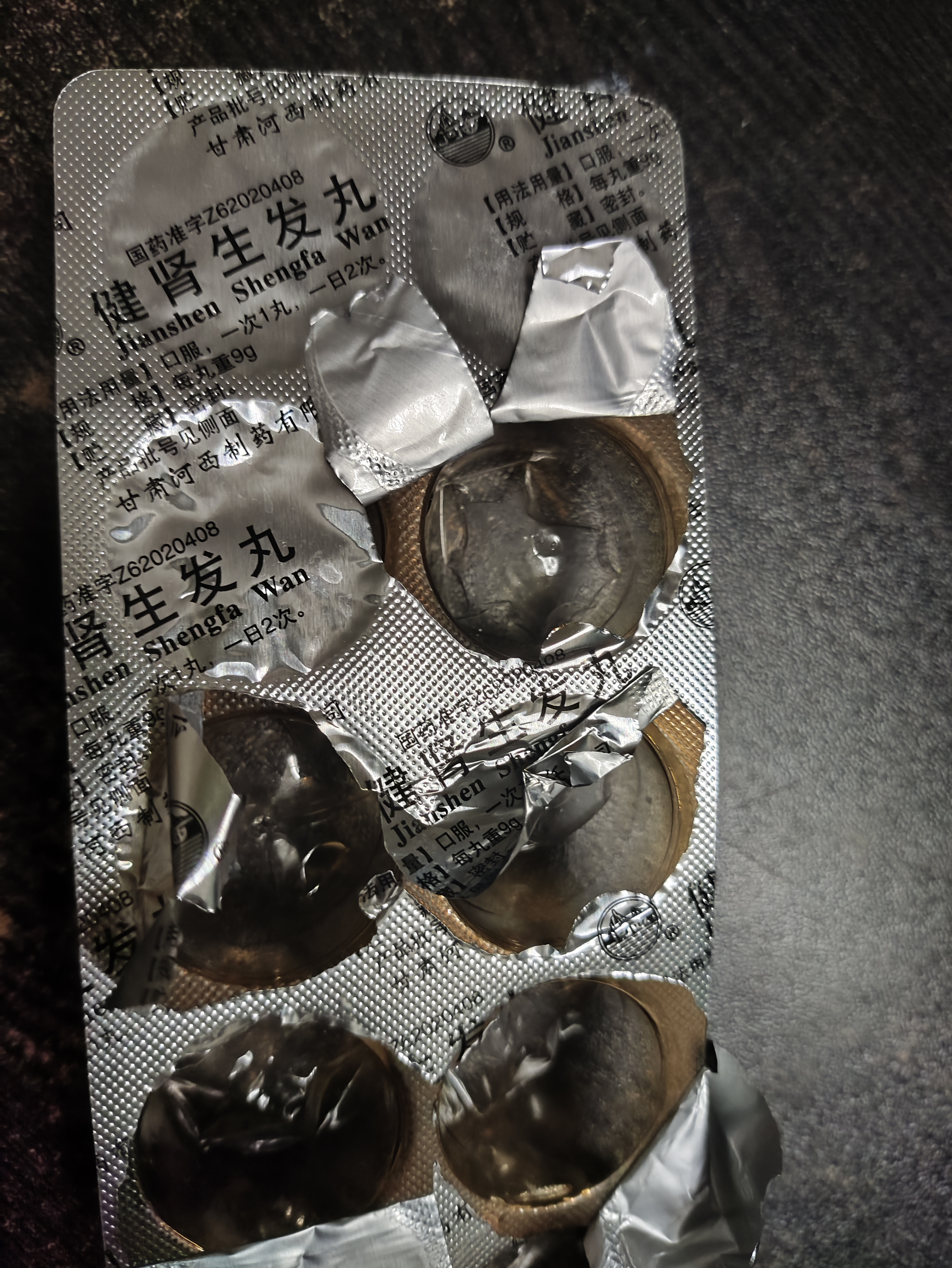 [河西]健肾生发丸 9g*10丸 5盒装 【正品保障】 晒单实拍图