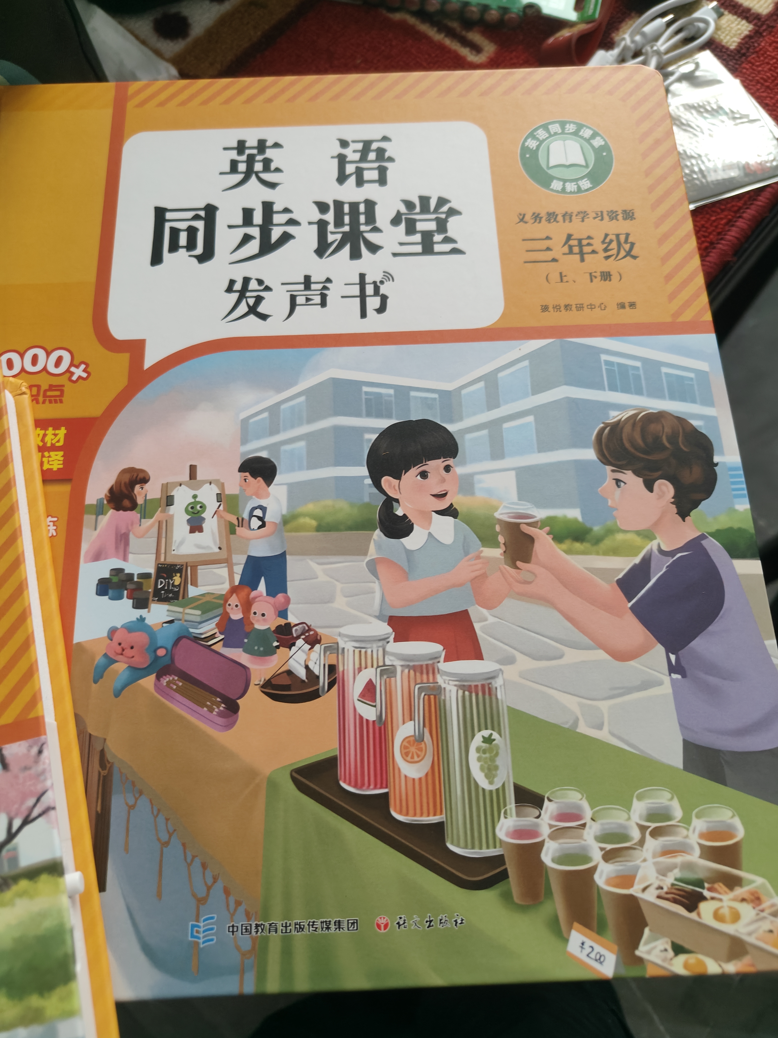 孩悦星空三年级英语同步课堂发声书上下册新教材人教版同步有声点读学习机 实拍图