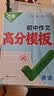 2027新版万唯中考作文模板初中作文素材1句话速记口诀初一二三语文英语满分作文金句高分范文精选万 开学季 实拍图