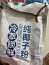 南国纯椰子粉16gX20包/袋海南特产手信生椰拿铁咖啡伴侣早餐椰 实拍图
