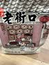老街口焦糖花生500g/袋 每日坚果炒制带壳花生果黑糖味休闲零食炒货 实拍图