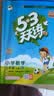 2026秋季53天天练小学英语三年级上册JT人教精通版（三年级起点）五三天天练5 3天天练5.3天天练5·3天天练学霸培优学霸提优 开学季 实拍图