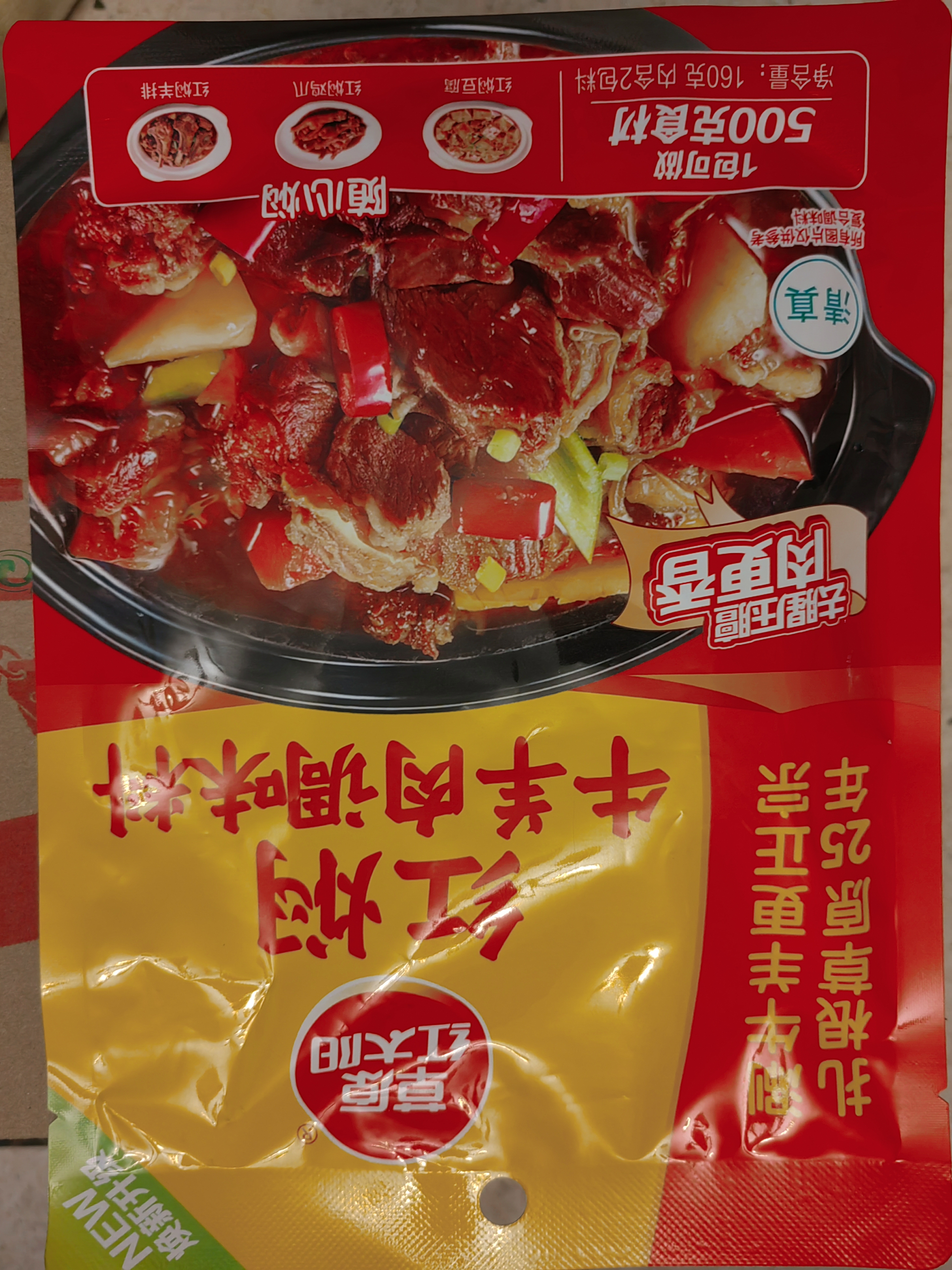 草原红太阳家常炒菜 红焖牛羊肉调味料160g 麻辣香锅调味料新老包装随机 实拍图