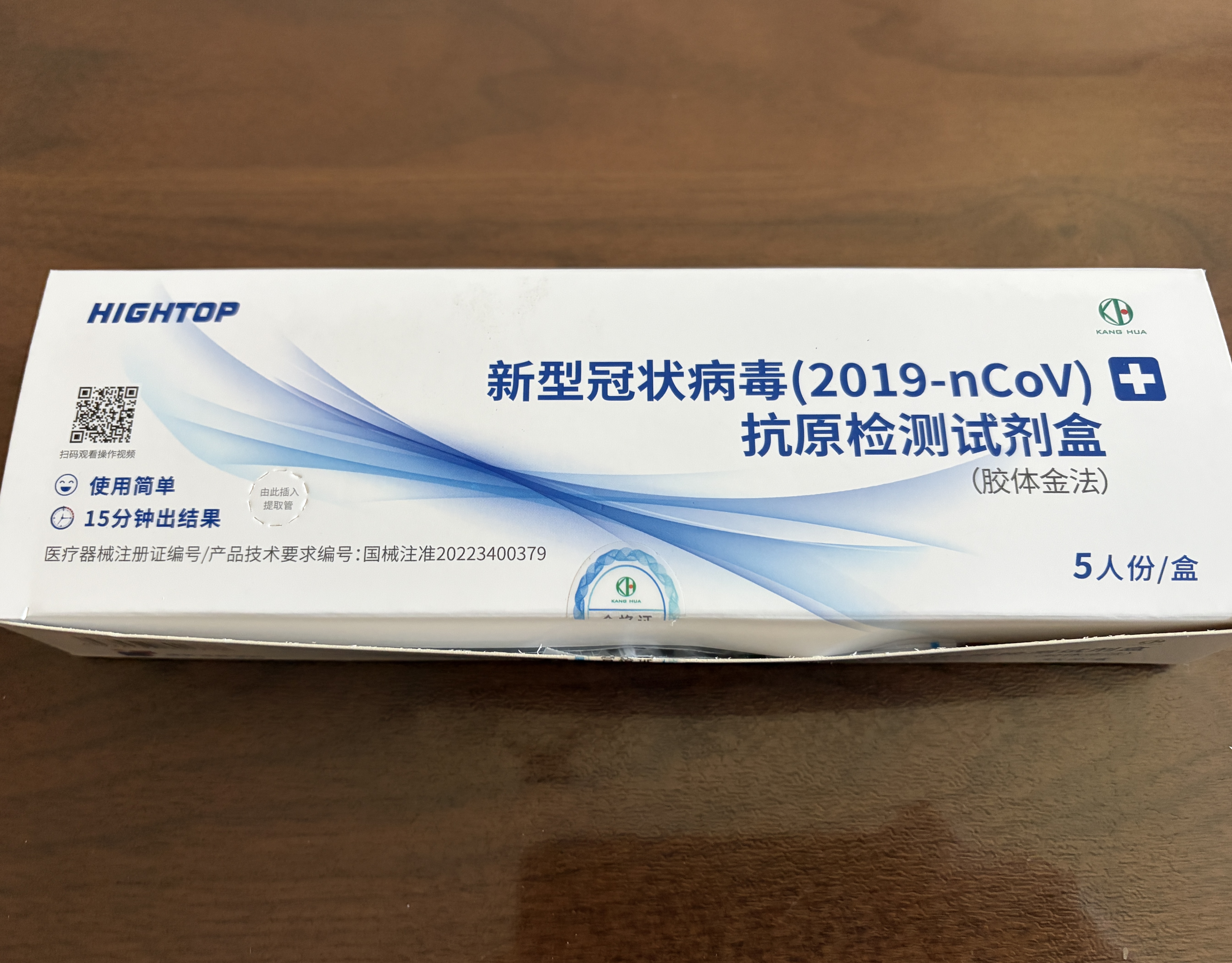 康华生物新冠检测试剂盒非核酸检测新冠抗原病毒家用快速检测试纸5人份 实拍图