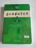 古汉语常用字字典第6版赠中小学文言文学习资源1年使用权 商务印书馆2025年新版中小学生语文文言文常备工具书 可搭购教材教辅新华字典现代汉语词典牛津高阶英语词典作文书成语古代汉语词典 实拍图