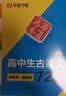 华夏万卷高中生练字帖楷书必背古诗文72篇+文言文+英语3500词手写钢笔衡水体学生硬笔临摹（3本） 开学季 实拍图