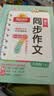 阳光同学 2026秋新版 同步作文六年级语文人教版上册看图说话写话写出好句子专项训练作文辅导训练习本 开学季 实拍图
