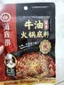 海底捞火锅底料 浓香牛油火锅底料150g 2~3人份麻辣味火锅底料 实拍图