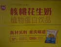 天友核桃花生奶180ml*20袋植物蛋白饮品 真材实料 实拍图