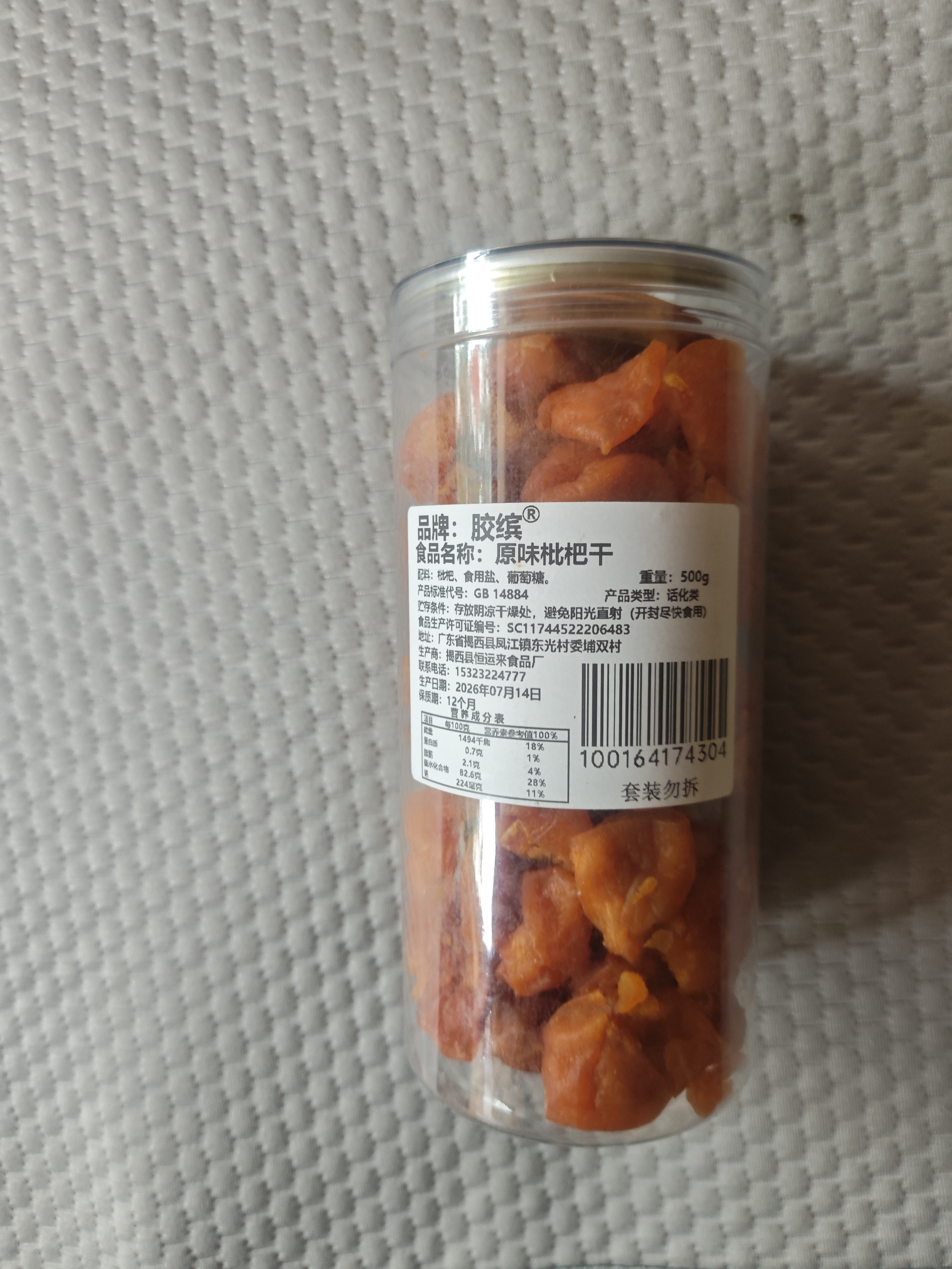 胶缤枇杷干原味无核添加正宗琵琶干六润蜜饯果脯水果干零食500g*1罐 实拍图