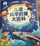 宝宝巴士儿童科学启蒙大百科百科全书儿童绘本3-6岁点读书点读绘本科普绘本故事书图书中国儿童通识百科认知全书读物jojo点读笔幼儿园推荐童书早教有声发声书课外阅读幼儿益智通识小学生3d立体机关书生日礼物 实拍图