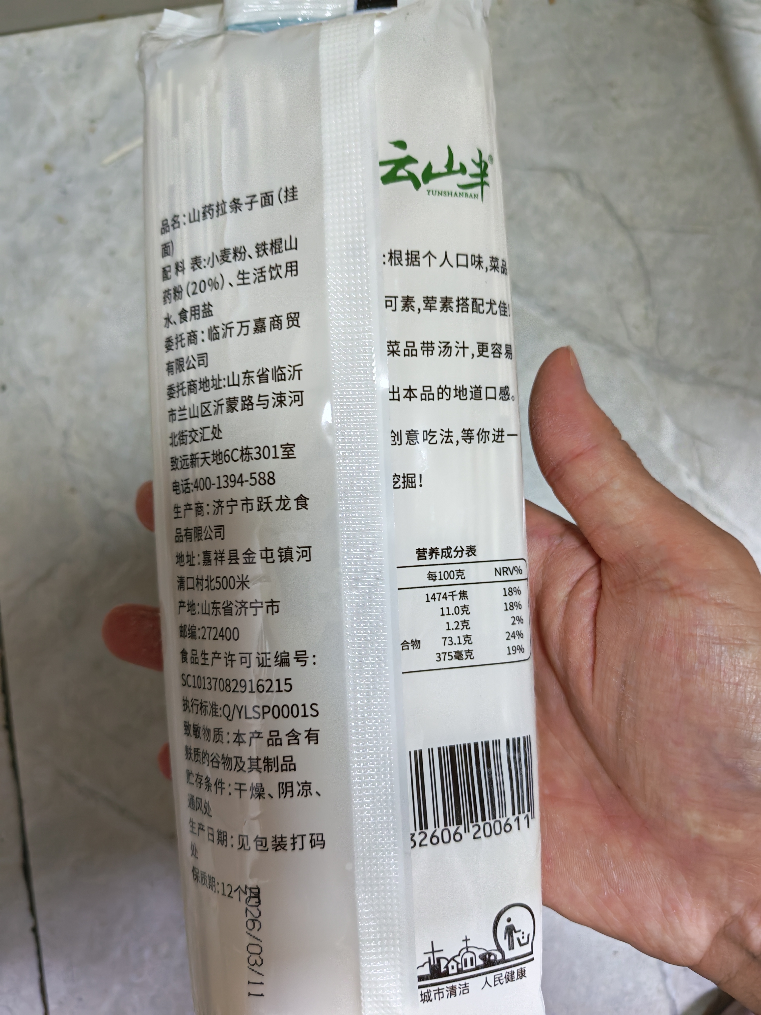 云山半 铁棍山药拉条子500g*5袋  新疆特色手工拉面挂面条手擀面 实拍图