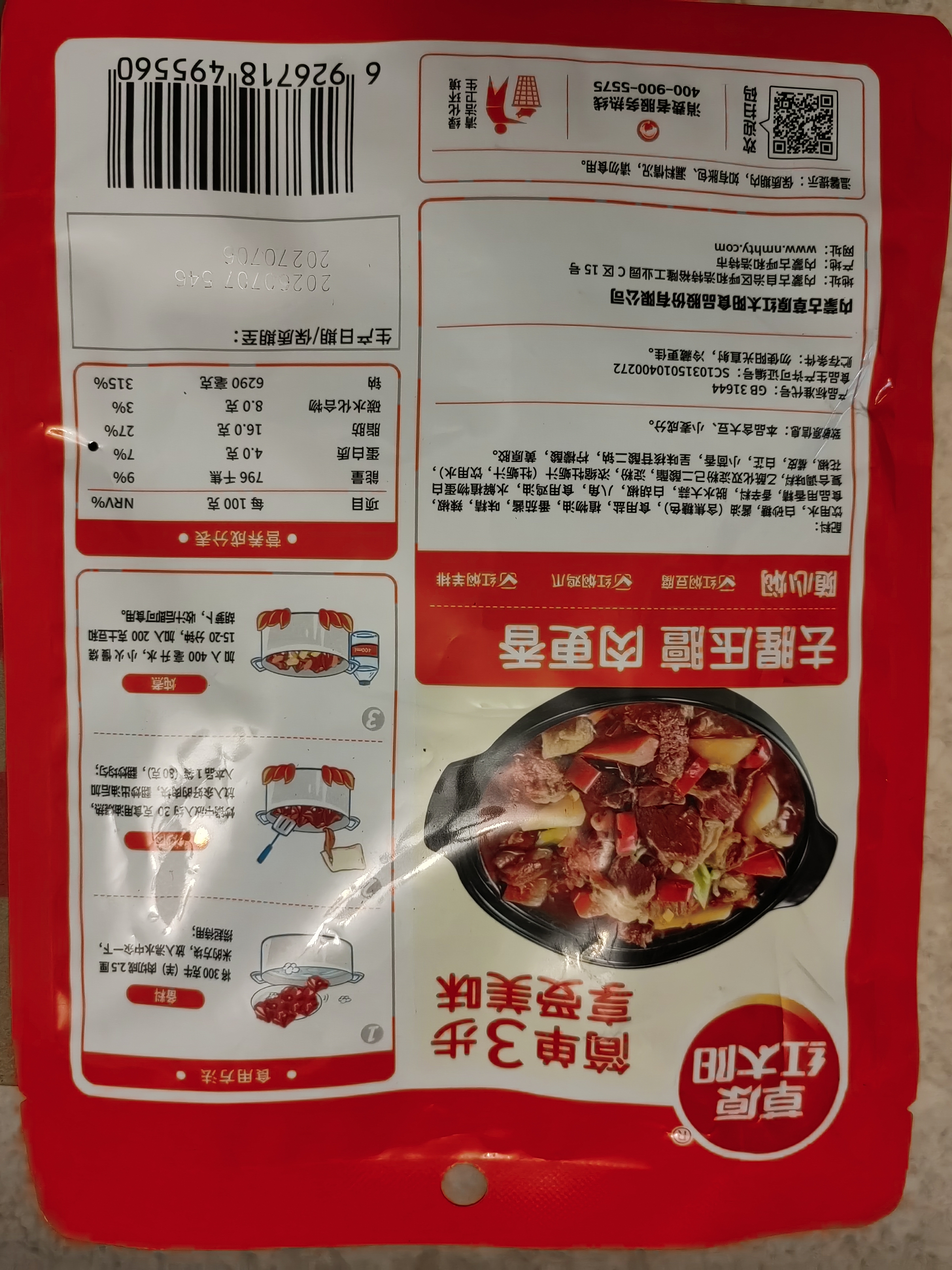 草原红太阳家常炒菜 红焖牛羊肉调味料160g 麻辣香锅调味料新老包装随机 实拍图