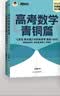 新东方2027高考数学朱昊鲲基础2000题青铜篇疾风篇王者篇课本篇朱昊鲲数学讲义真题全刷高中数学必刷题高三一二轮复习冲刺 现货【菜鸟救生圈】27版 青铜篇 实拍图