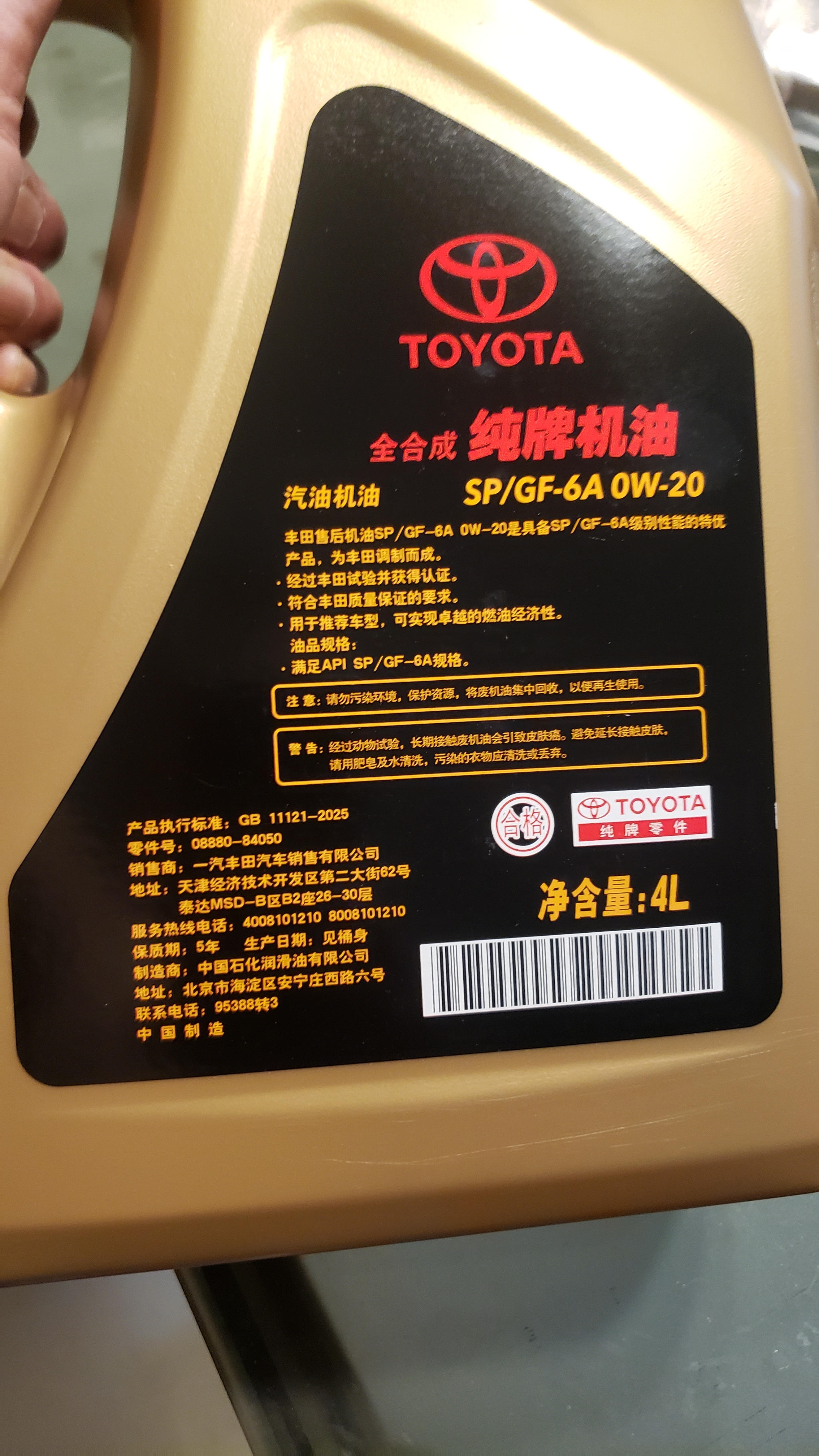 丰田原厂机油 一汽纯牌 0W-20机油 4L 全合成 SP 荣放威驰 京东养车 实拍图