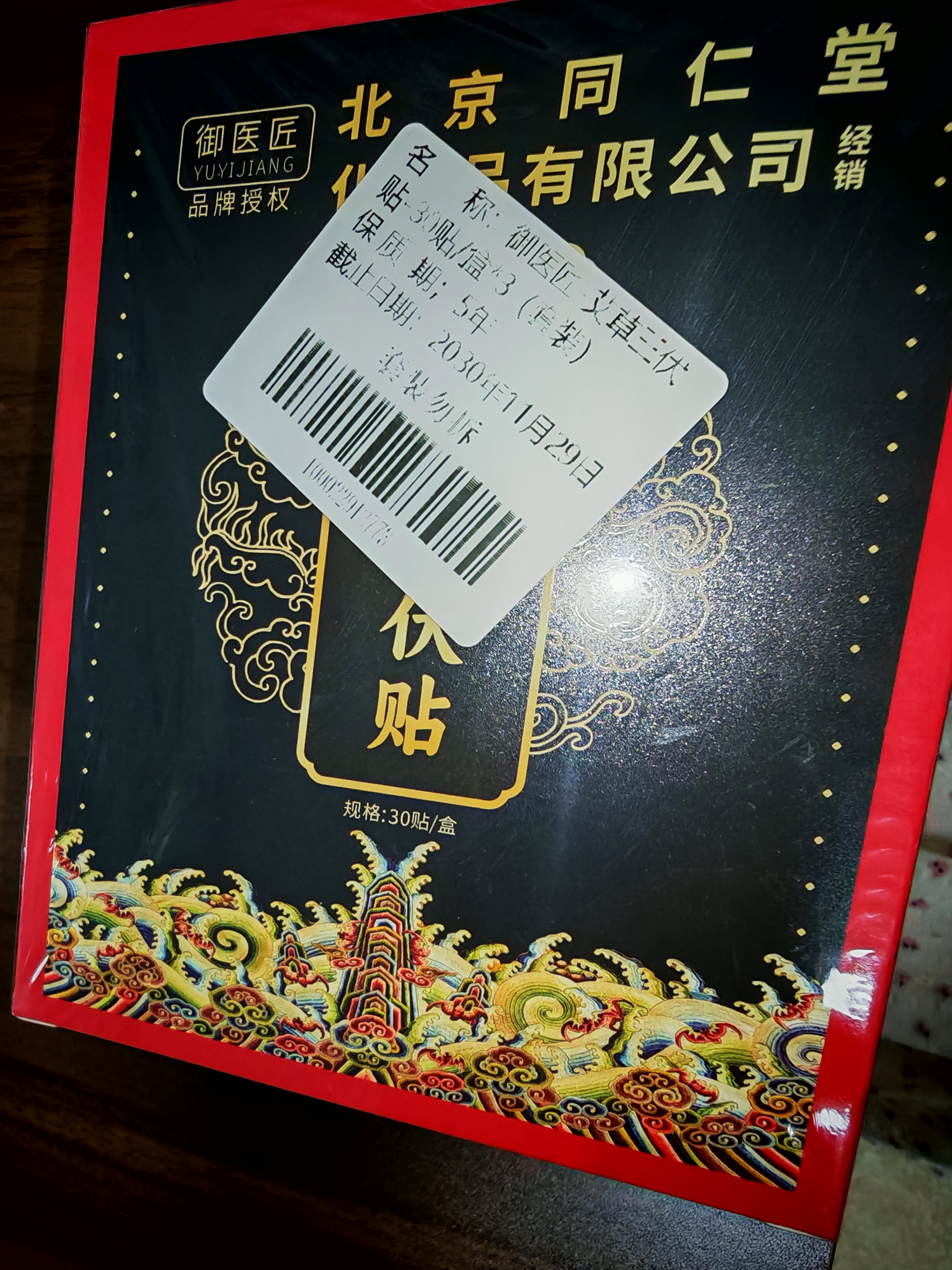 同仁堂北京同仁堂艾草三伏贴肚脐颈椎膝盖腰椎生姜针灸贴穴位贴 90贴 实拍图