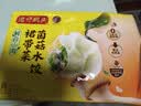 湾仔码头素水饺裙带菜杏鲍菇水饺720g42只*2饺子早餐 实拍图