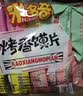 米多奇烤馍片40g*10包 休闲零食馒头片 早餐食品饼干多口味 实拍图