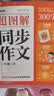 学而思 新版超图解小学同步作文 三年级上册 精选万能素材 同步新版教材 300+分钟名师视频课思维导图阅读理解写作技巧思路素材积累范文书 开学季 实拍图