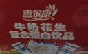 惠尔康牛奶花生复合蛋白饮品早餐奶整箱饮料礼盒装含花生颗粒365g*12罐 实拍图
