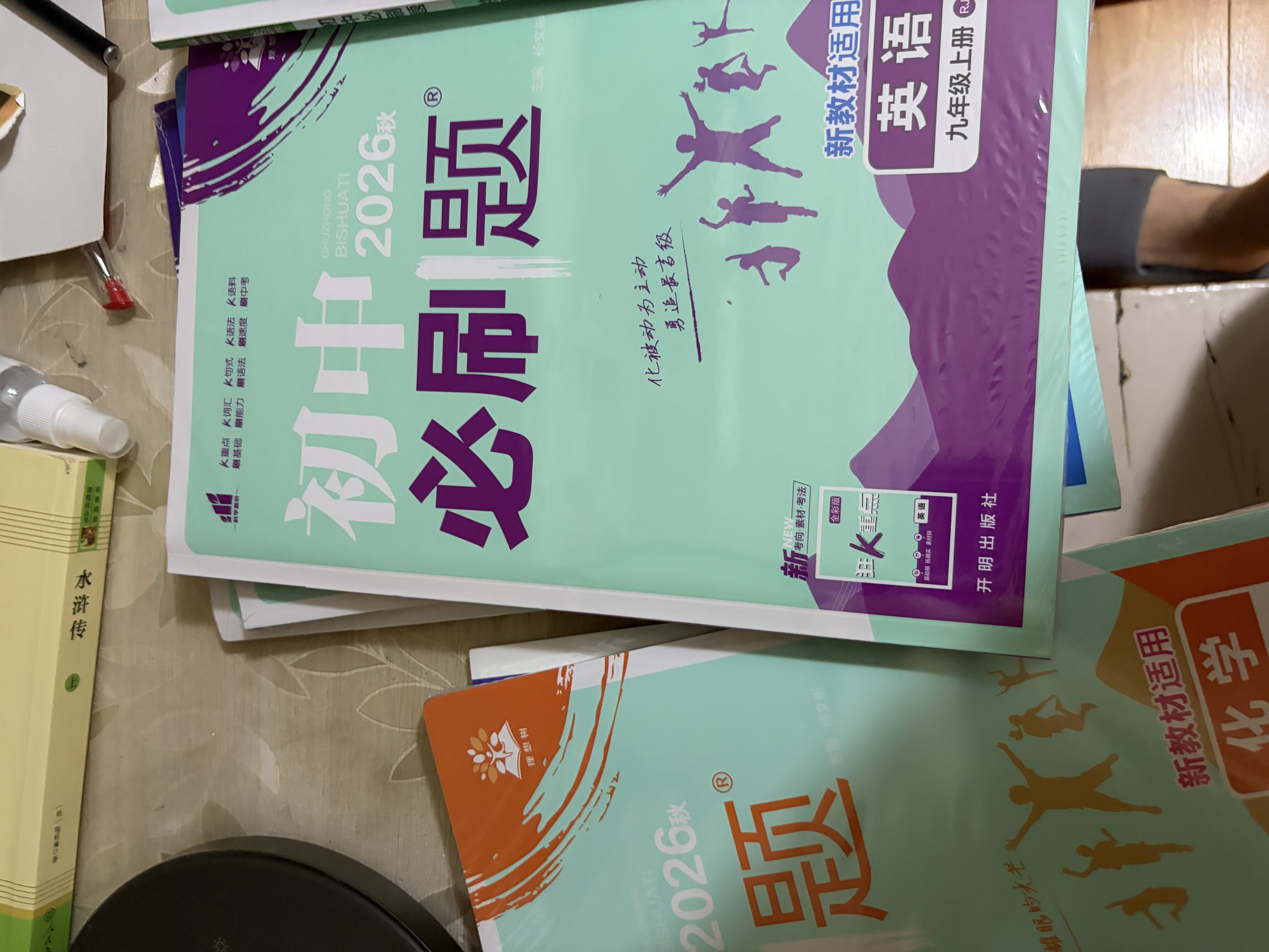 2027初中必刷题 九年级上册 语数英 (套装共三册) 人教版 初三同步练习一课一练教材全解随堂笔记天天练 实拍图