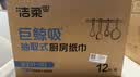 洁柔厨房抽纸75抽*12包清洁加厚吸水吸油去油污一次性懒人抹布洗碗 实拍图