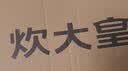 炊大皇抗菌揉面垫液态硅胶母婴级烘焙揉面板加厚案板50*70cm大号套装 实拍图