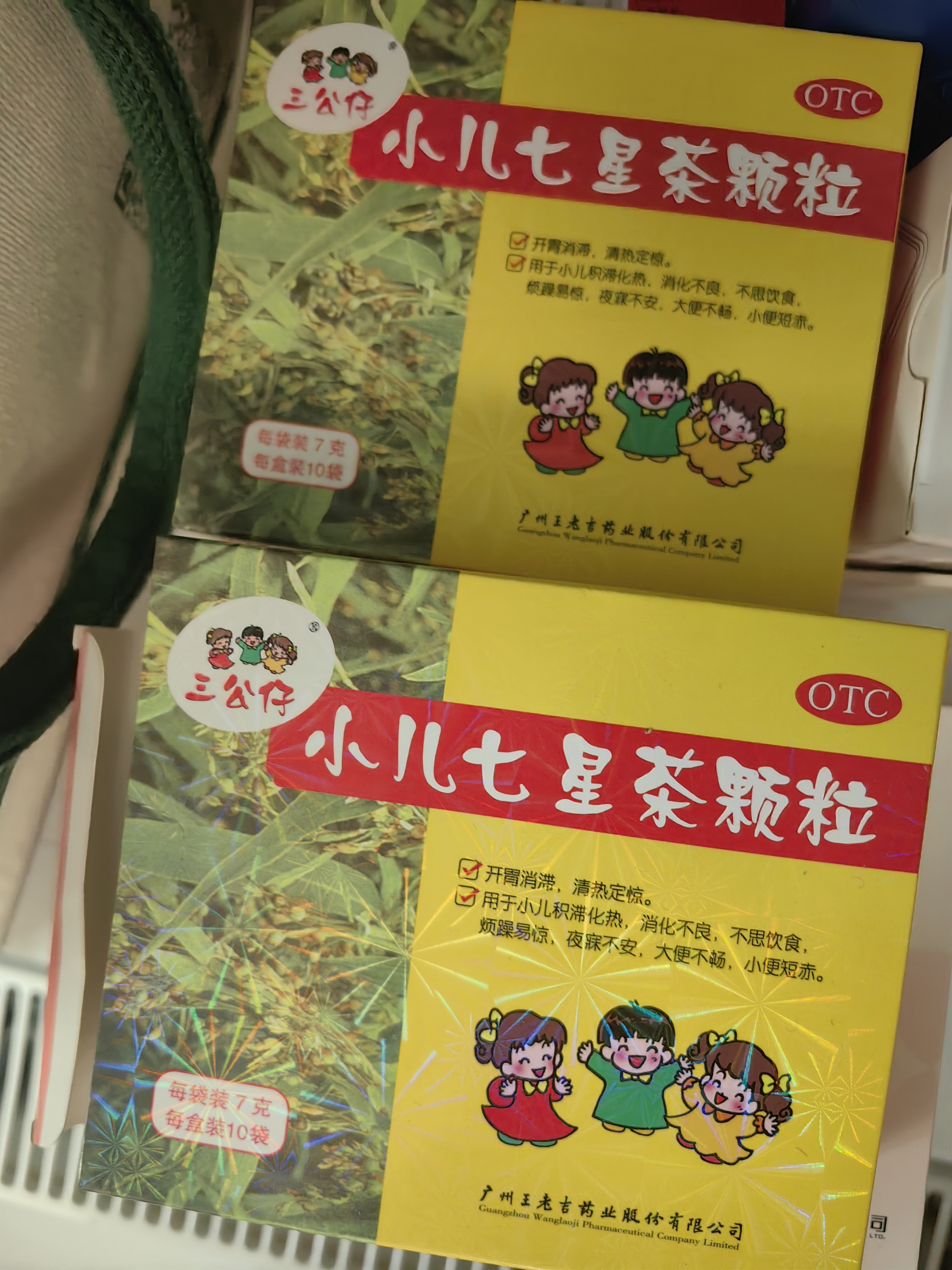 【3盒装】三公仔小儿七星茶颗粒7g*10袋 消食化积儿童清热积食便秘开胃消滞肠胃调理儿科专科用药 实拍图