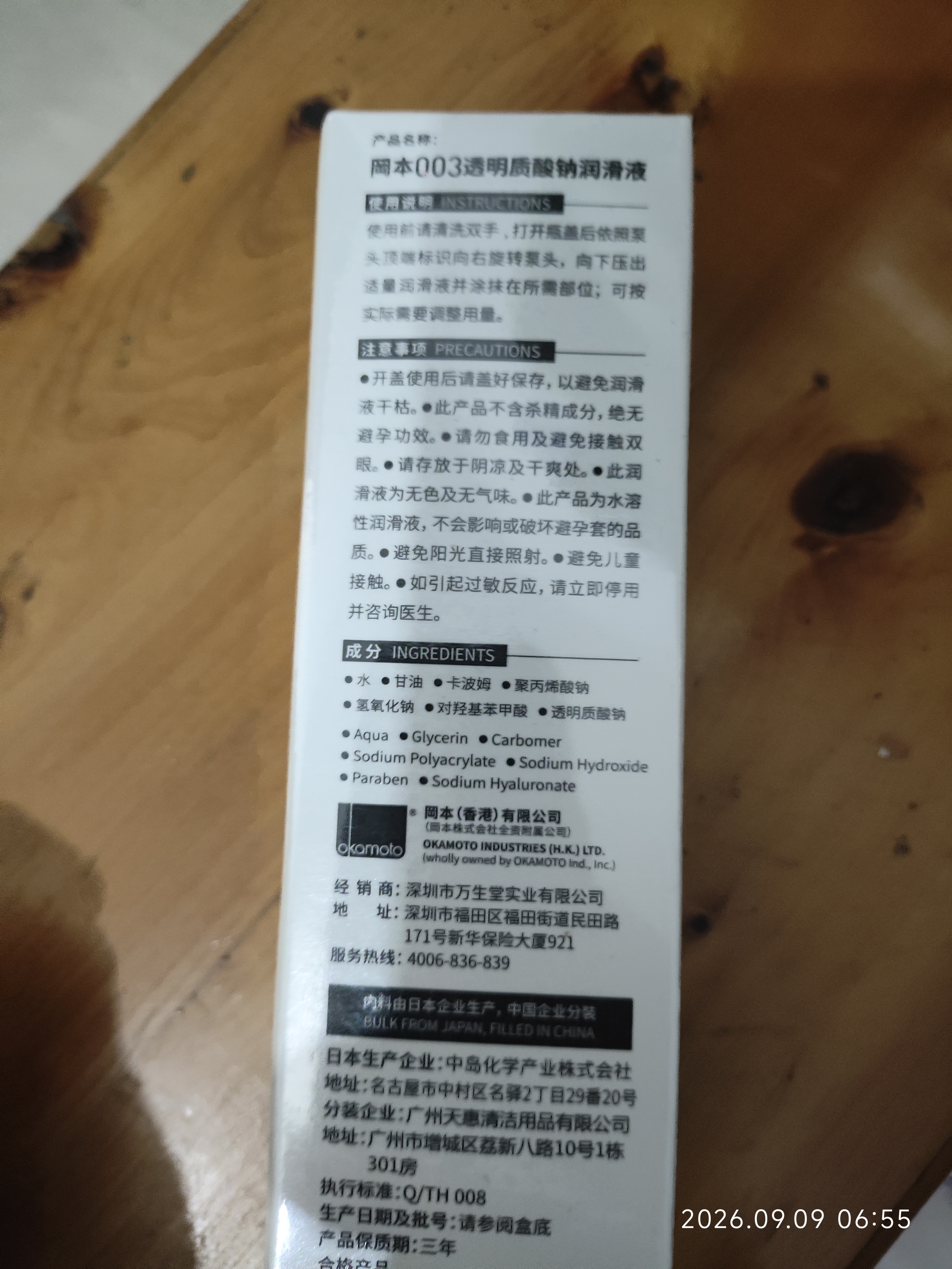 冈本（OKAMOTO）003人体润滑剂60ml润滑液润滑油免洗夫妻成人情趣用品玻尿酸 实拍图