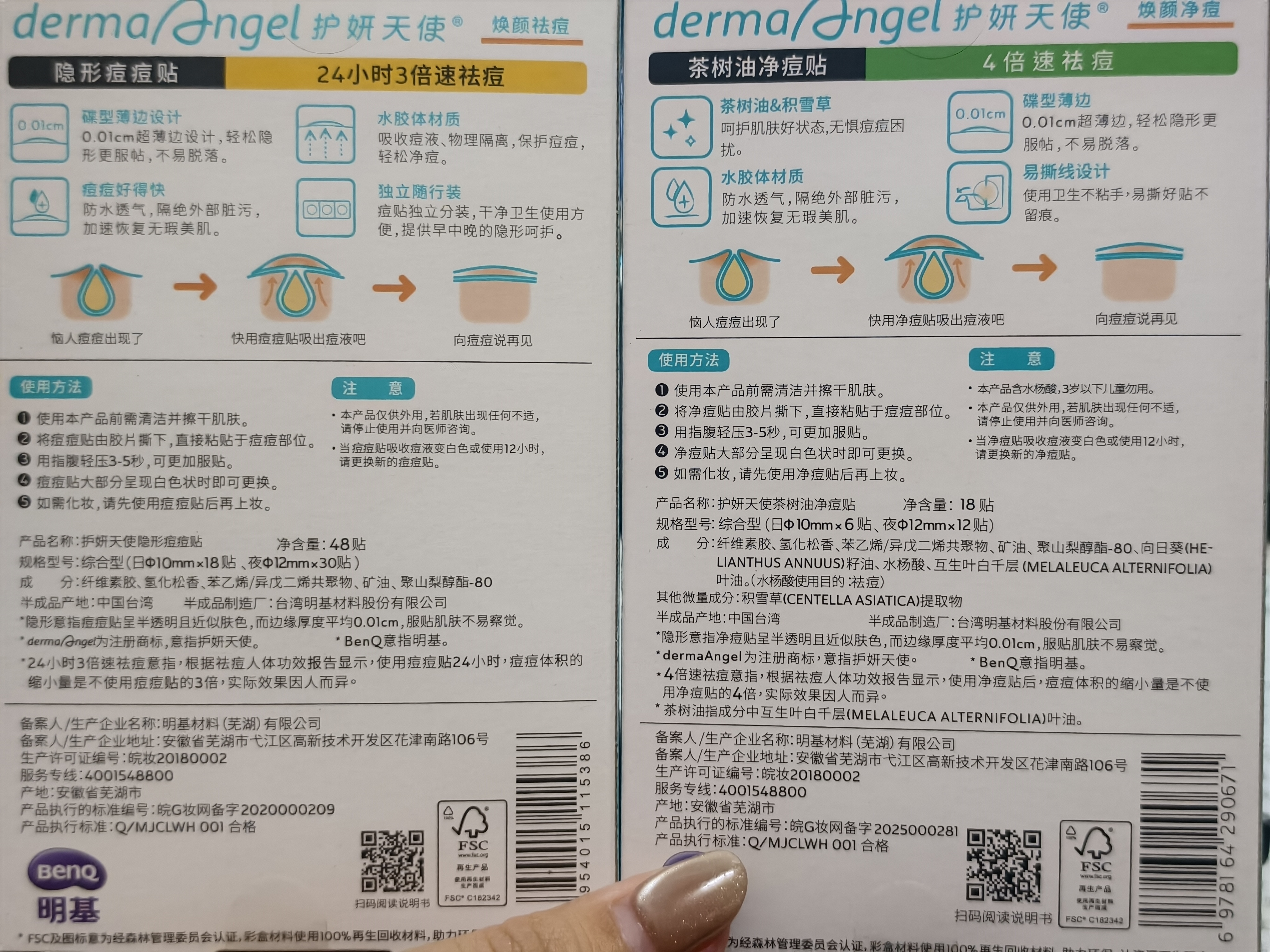 护妍天使（DermaAngel）隐形净痘贴 日夜混合18贴 痘痘贴人工皮可上妆超薄吸浓隔离污染 实拍图