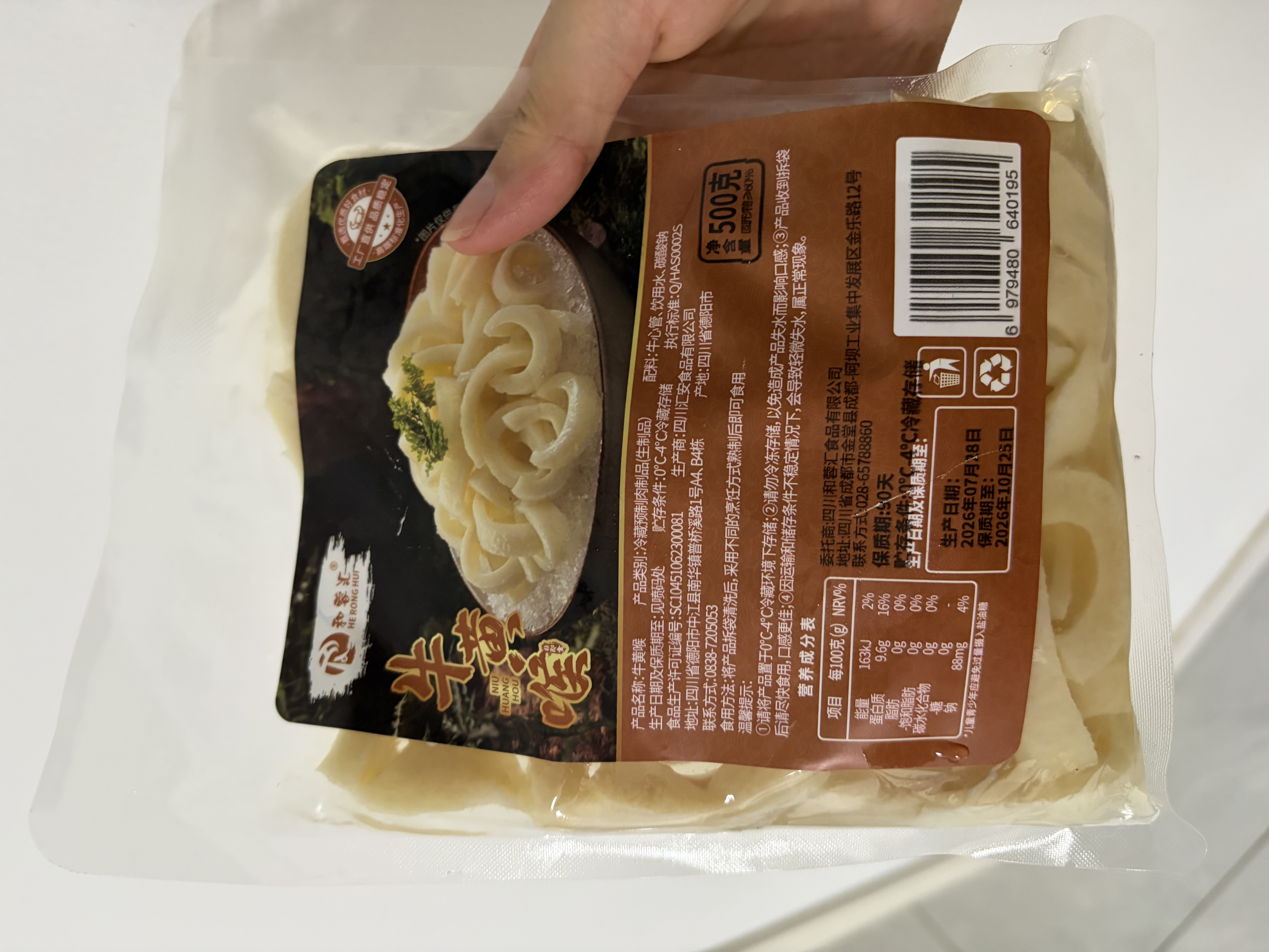 和蓉汇牛黄喉1斤 冷藏火锅食材麻辣烫爽脆牛心管黄喉生鲜 固形物≥60% 实拍图