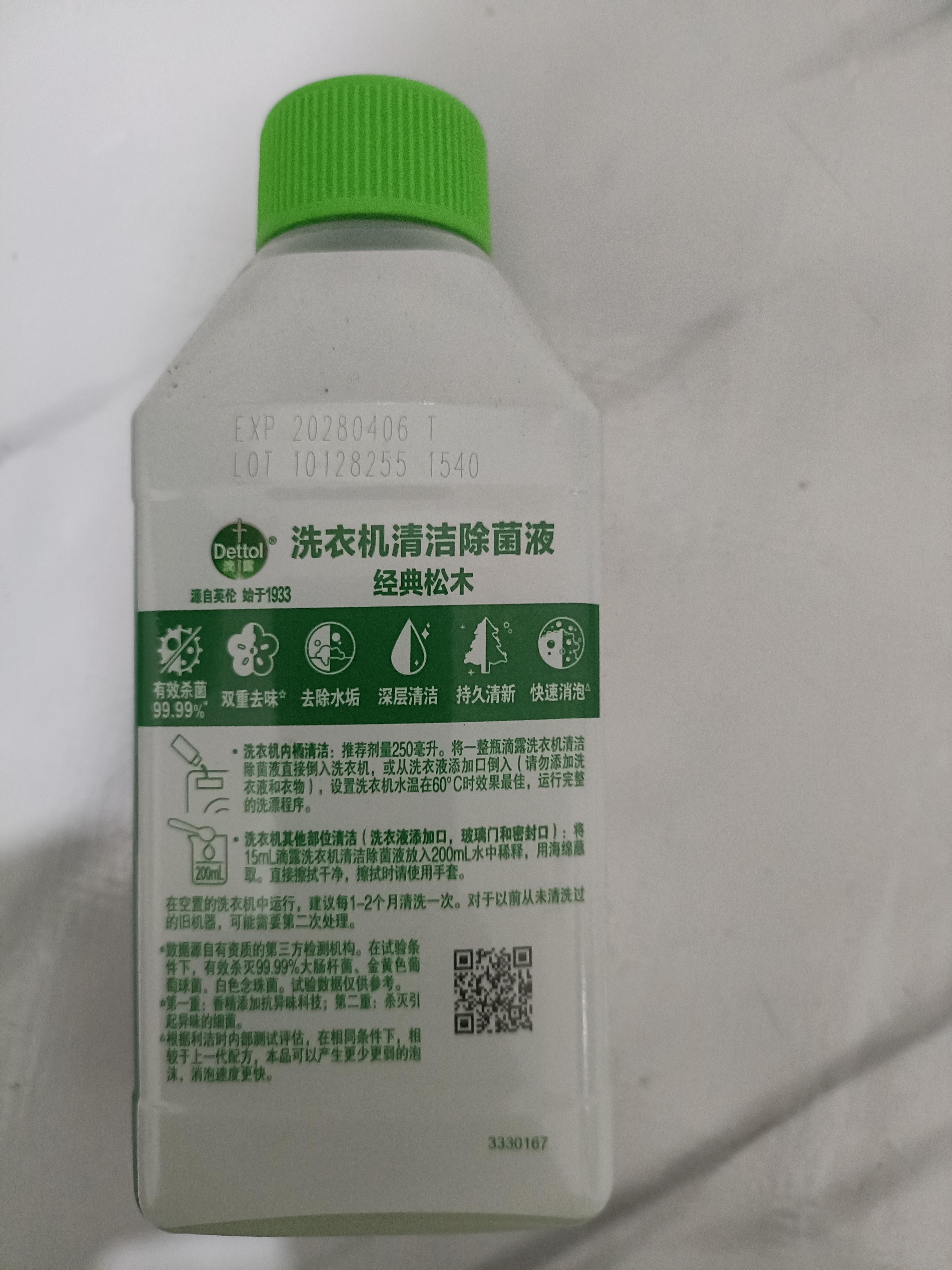 滴露（Dettol）洗衣机清洗剂免浸泡滚筒洗衣机清洁剂杀菌去污消毒250ml经典松木 实拍图