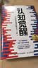 认知觉醒：开启自我改变的原动力（百万册精装纪念版）认知驱动 励志成长心理学管理书籍 实拍图