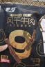 蒙都超干粗条牛肉干 原味200g 约九成风干 清真 保真牛肉干 实拍图