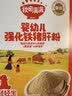 秋田满满婴幼儿高铁猪肝粉40g*2盒宝宝补铁6个月以上强化好吸收辅食拌饭 实拍图