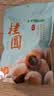 十月稻田 桂圆干 500g 带壳龙眼干 肉厚甘甜 休闲零食 枸杞红枣泡茶八宝粥 实拍图