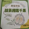 榴莲西施金枕抹茶榴莲千层蛋糕450g甜品零食下午茶糕点点心生日蛋糕 实拍图