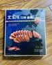 王家渡低温香肠正宗四川特产麻辣香肠350g猪肉腊肠腊味肉肠下酒菜 实拍图