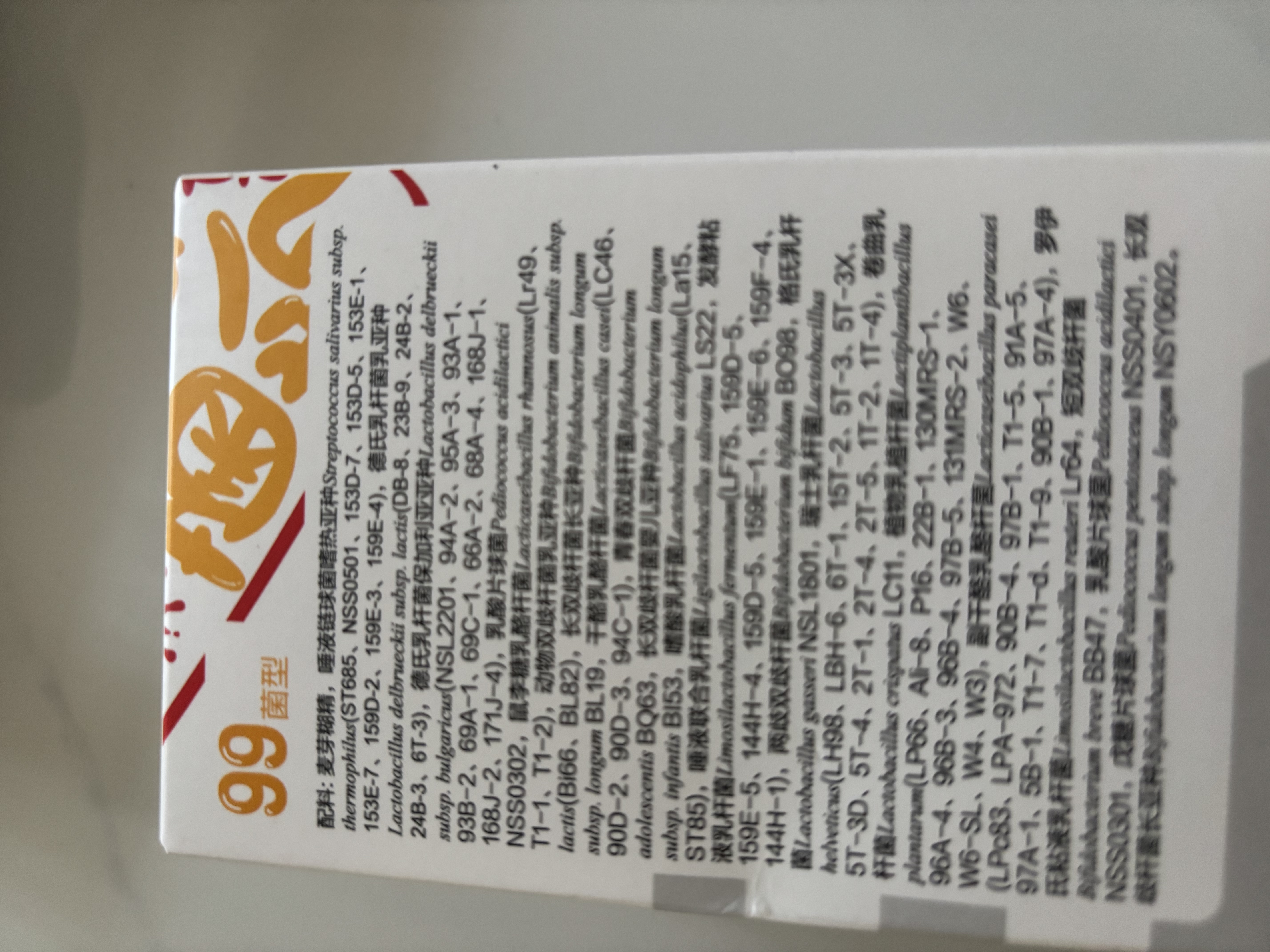 优比特【100种益生菌】酸奶发酵菌粉 自制酸奶发酵菌酸奶粉 10条 实拍图