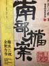 【京东自营包邮】 南部档案  南派三叔：盗墓笔记 南部档案 赠档案记录笔记本+书签 盗墓笔记系列全新力作 张新成、丁禹兮、姜珮瑶、富大龙领衔主演 文学小说  实拍图