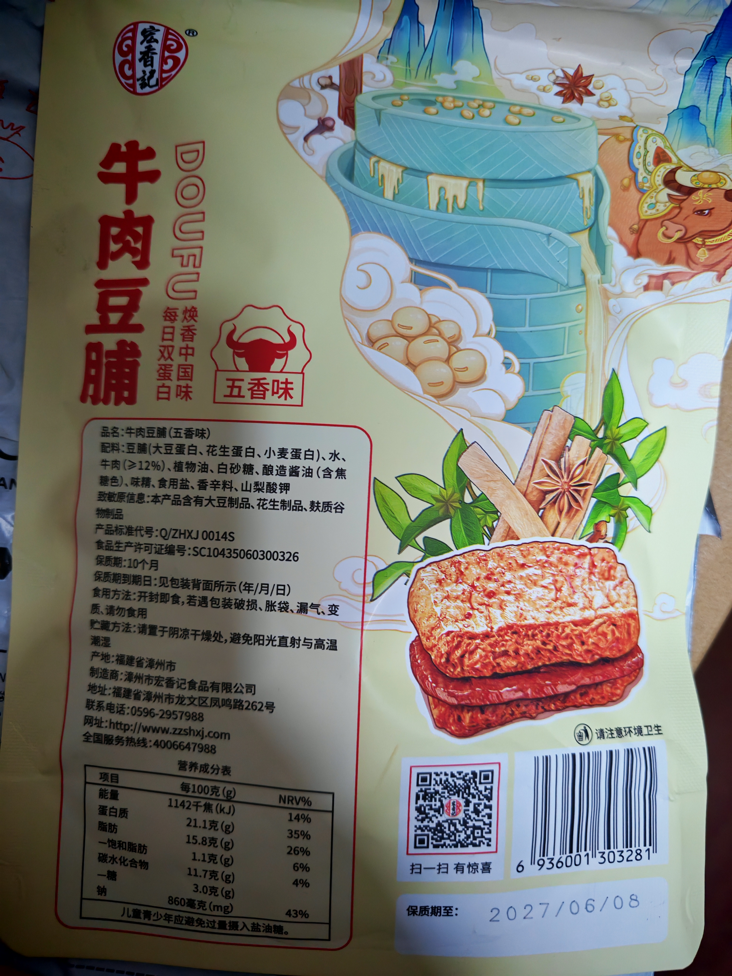 宏香记手撕牛肉豆脯五香味128g*1袋装素肉排豆干办公解馋零食 实拍图