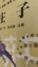 庄子（大字 拼音 双色 配图 诵读本）  实拍图