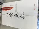 八次危机 温铁军著 中国真实发展经验1949-2009 经济研究 中国经验 图书 新书 阅读 实拍图