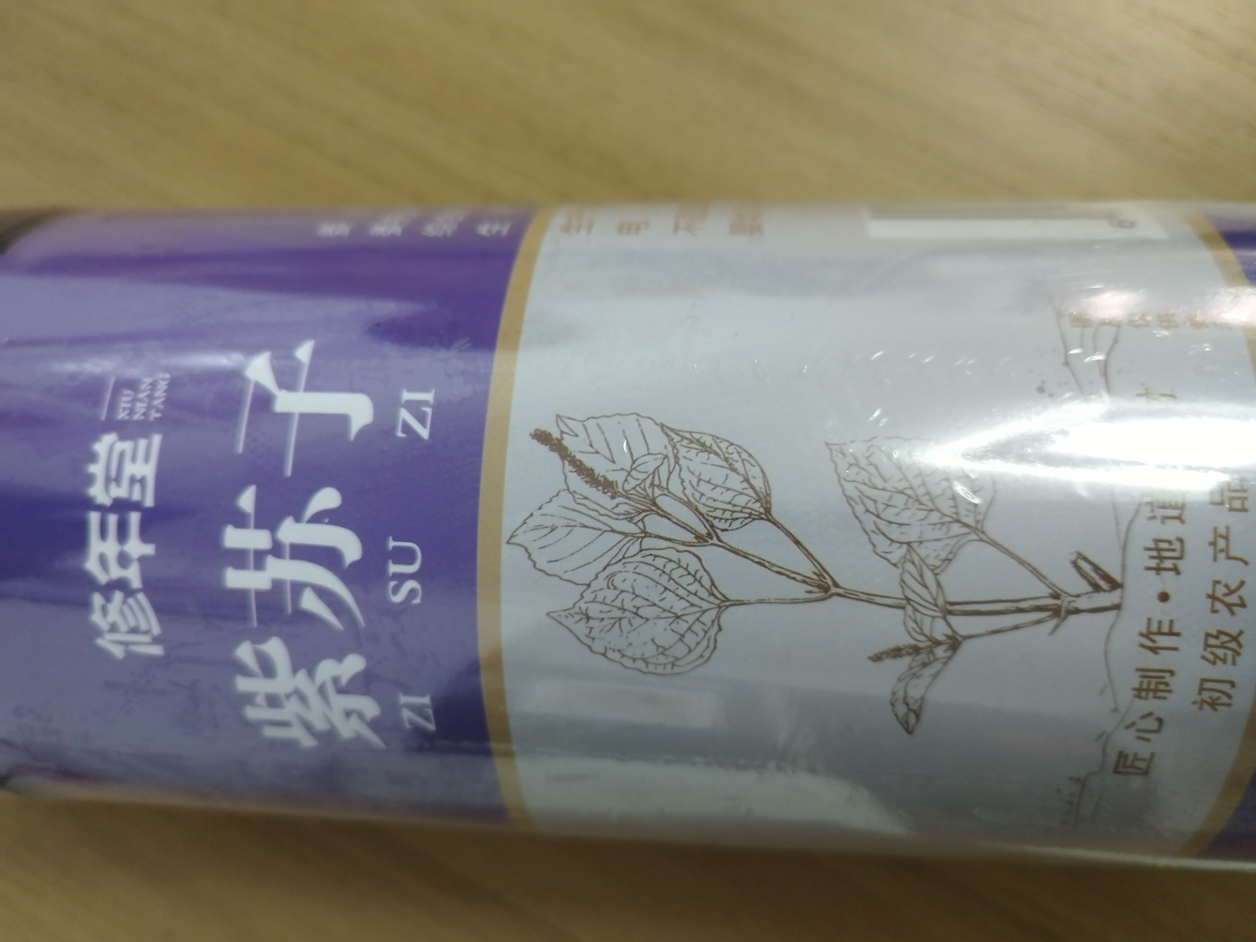 修年堂炒紫苏籽400g/罐紫苏子 熟紫苏子粒粒饱满 精选紫苏籽生紫苏子 实拍图