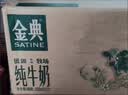 金典（SATINE）纯牛奶250ml*12盒 低碳环保装 3.6g乳蛋白高钙牛奶 中秋礼盒8月产 金典低碳纯牛奶12盒*2箱 实拍图