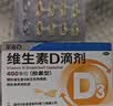 [星鲨]维生素D滴剂 400IU*30粒 1盒装 星鲨维生素d3滴剂（胶囊型）d3婴幼儿儿童成人补充维生素d促进钙 维生素d滴剂 特惠尝鲜装 实拍图