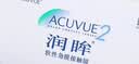 强生润眸双周抛6片装安视优隐形眼镜近视进口保湿两周抛650度 实拍图