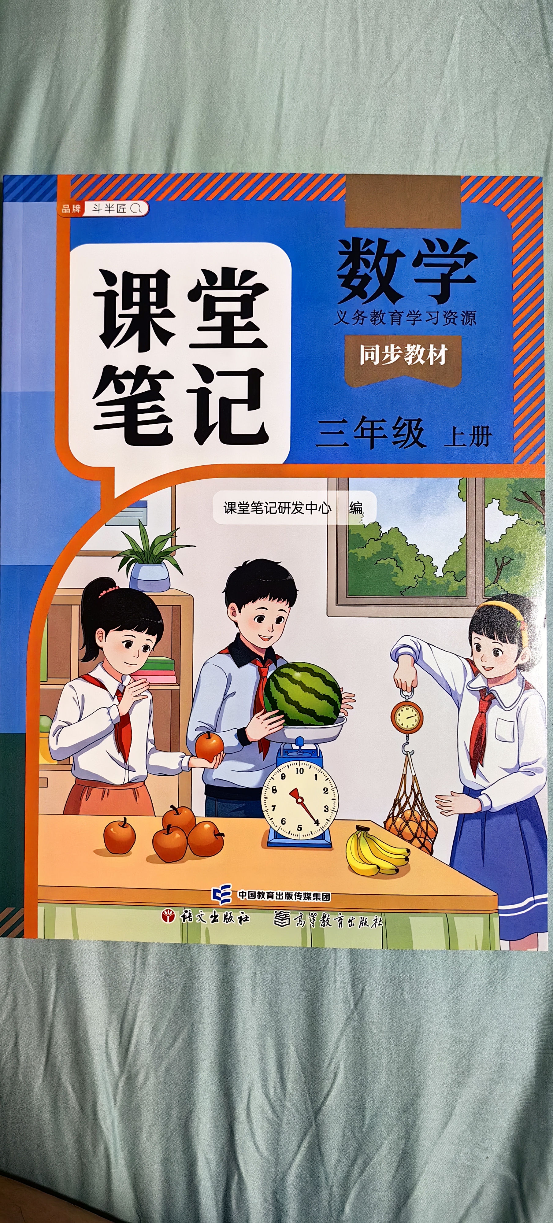 2026斗半匠课堂笔记三年级上册语文数学人教版同步教材随堂笔记教材全解小学生课堂预复习辅导书（2册） 开学季 实拍图